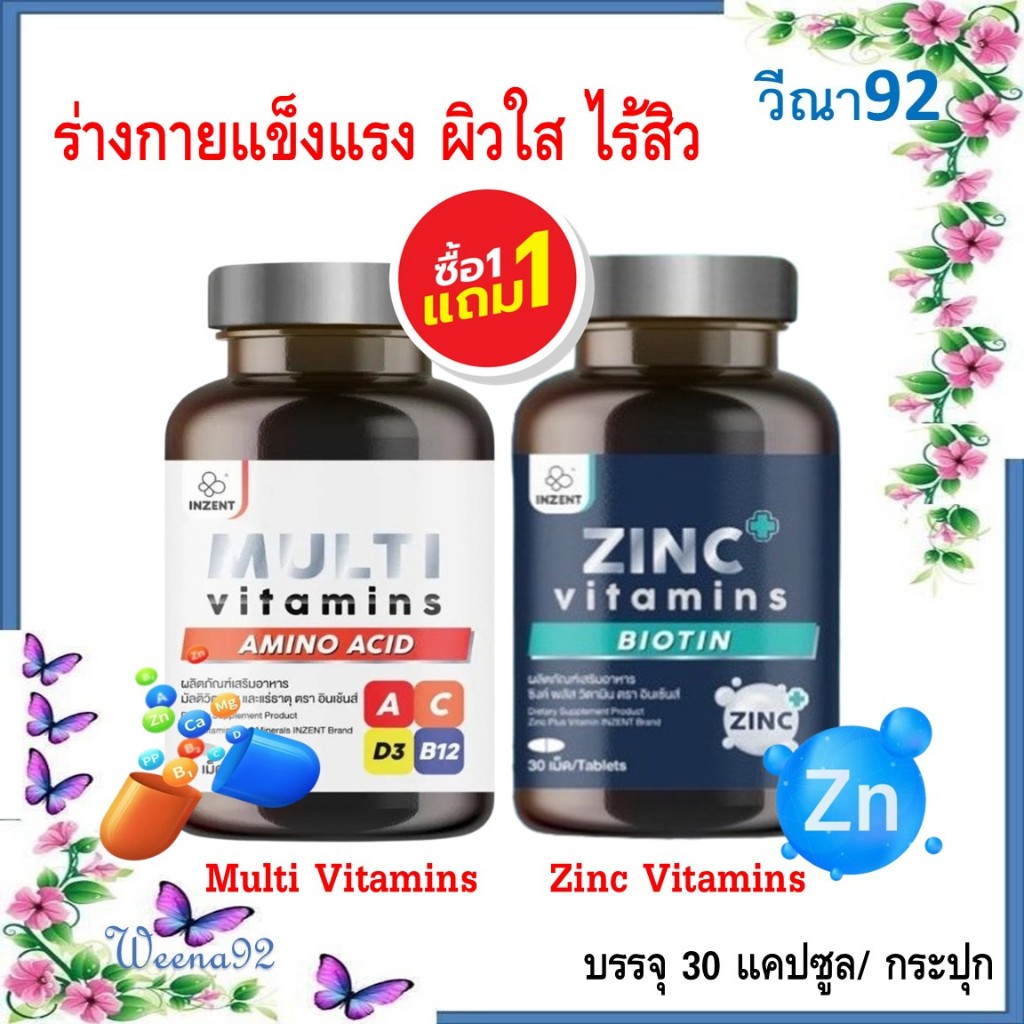 ซื้อ 1 แถม 1 Inzent Multi Vitamins + Zinc/ วิตามินรวม มัลติวิตามิน + ซิงค์พลัส แร่ธาตุซิงค์ 30 แคปซู