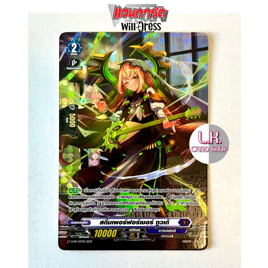 สตีมเพอร์ฟอร์เมอร์ ทูวเก้ ดาร์คสเตทส์ (ม่วง)TH Vanguard D แวนการ์ด D แบบSPฟอย แยกใบ