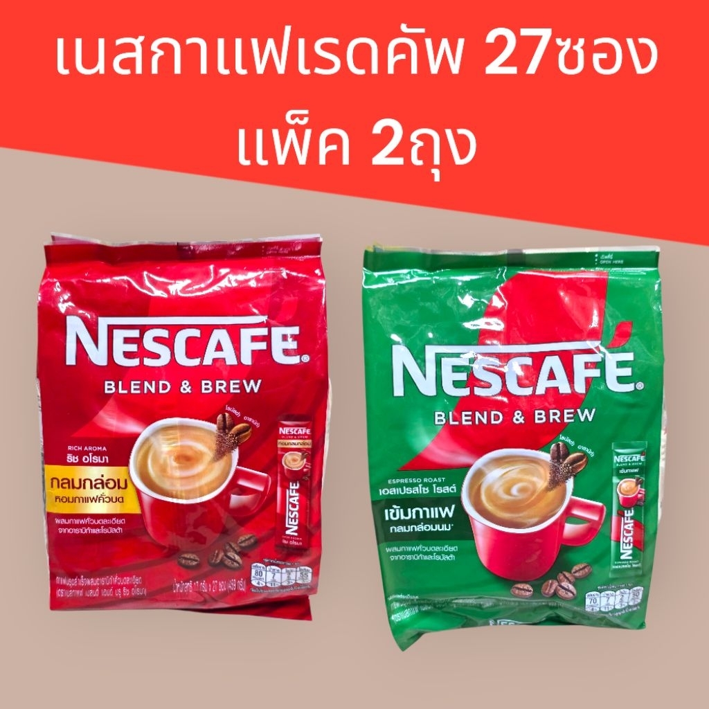 (แพ็ค2ถุง) เนสกาแฟสำเร็จรูป 3-1 ขนาด 27ซอง ริชอโรม่า และเอสเปรสโซ่  แพ็ค2ห่อ รวม54ซอง