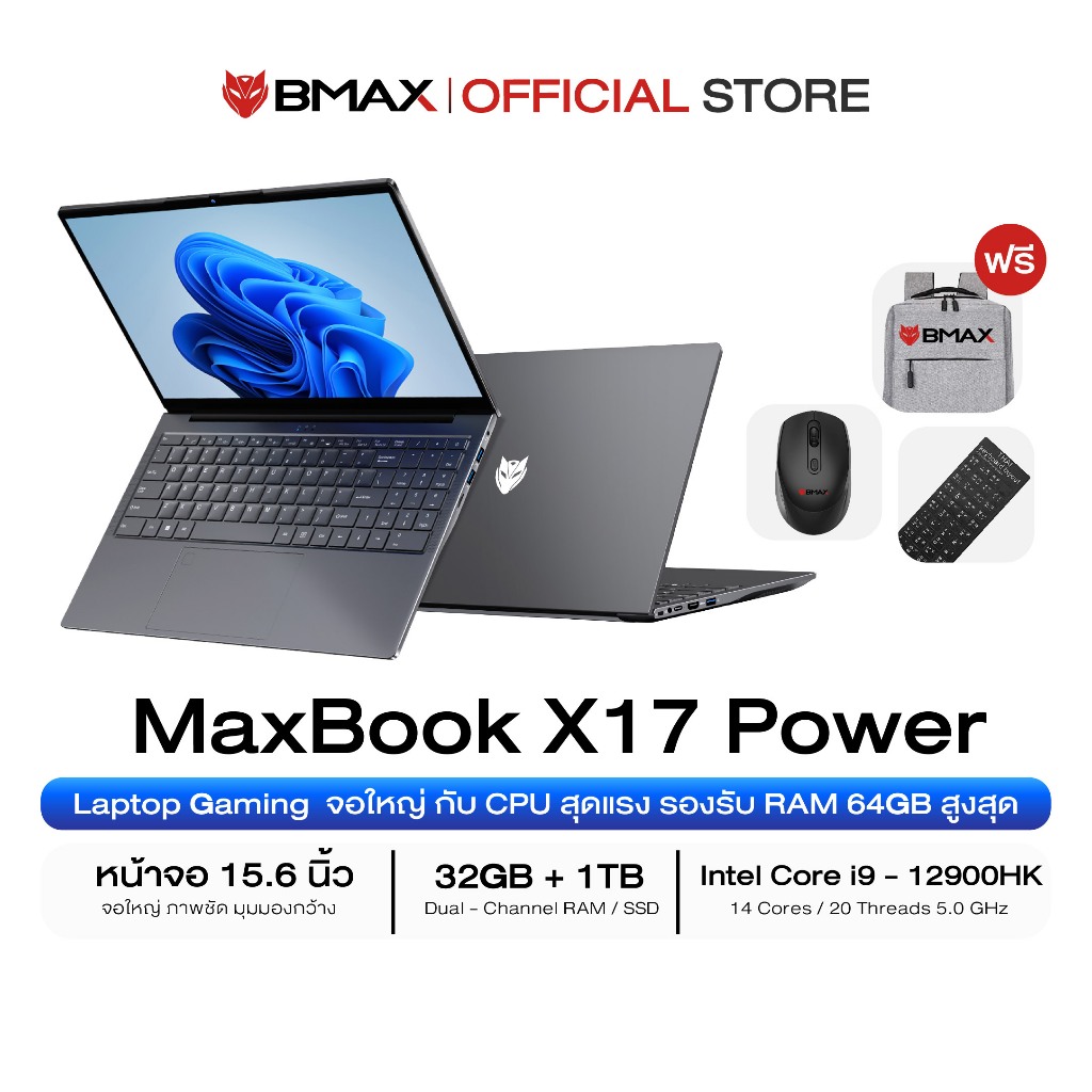 NEW BMAX X17 Power โน๊ตบุ๊คหน้า จอ15.6 นิ้ว Windows 11 Intel Core i9 12900HK RAM 32GB SSD 1TB Gaming