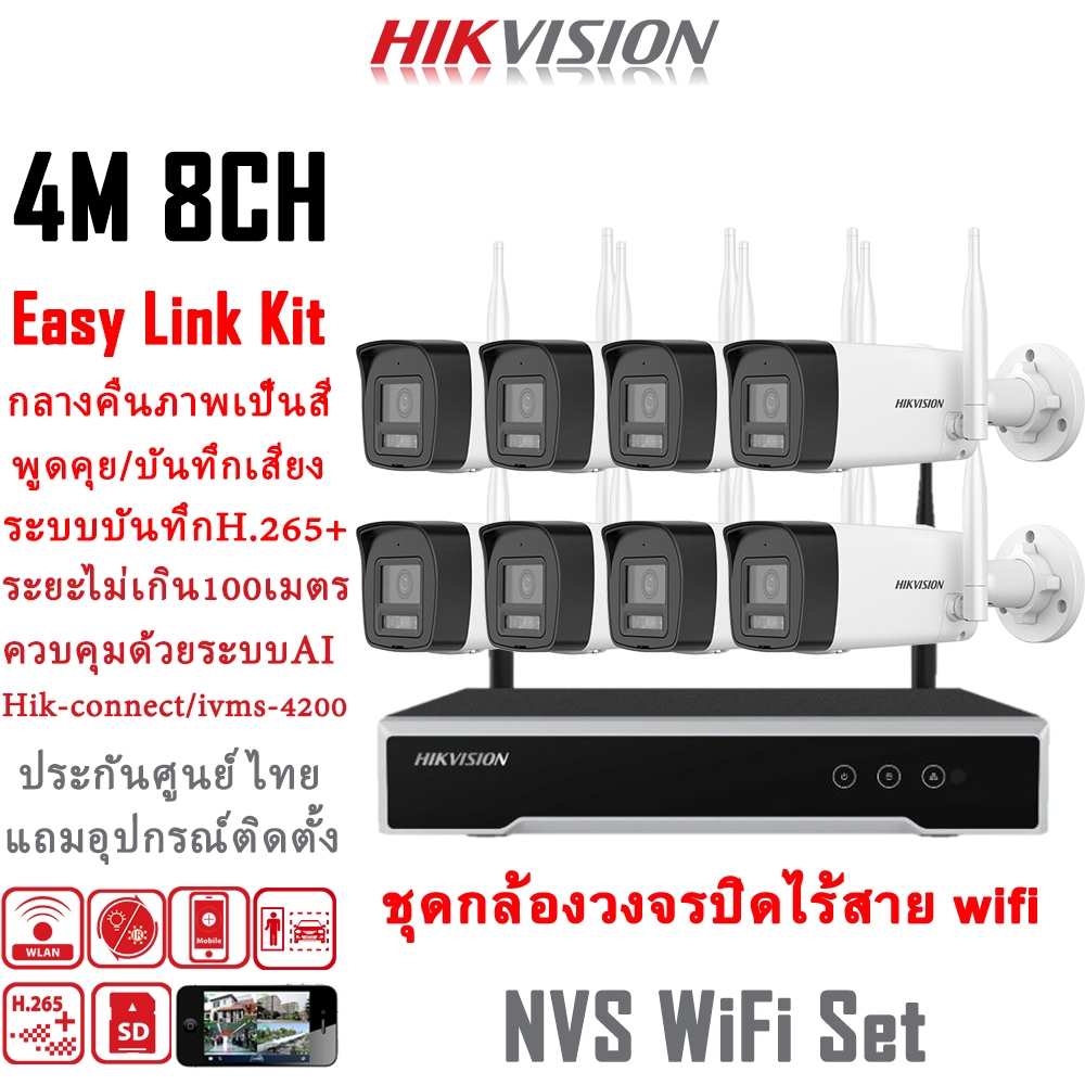 Hikvision ชุดกล้องวงจรปิดไร้สาย 4M 8CH กล้องวงจรปิด wifi ไม่เกิน 100เมตร แบรนด์อันดับ1ของโลก