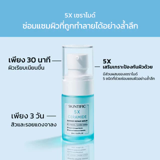 Skintific Moisture Gel/Serum/Lip Serum " แบบซอง " สกินทิฟิค เซรั่ม ( มีให้เลือก 5 สูตร )