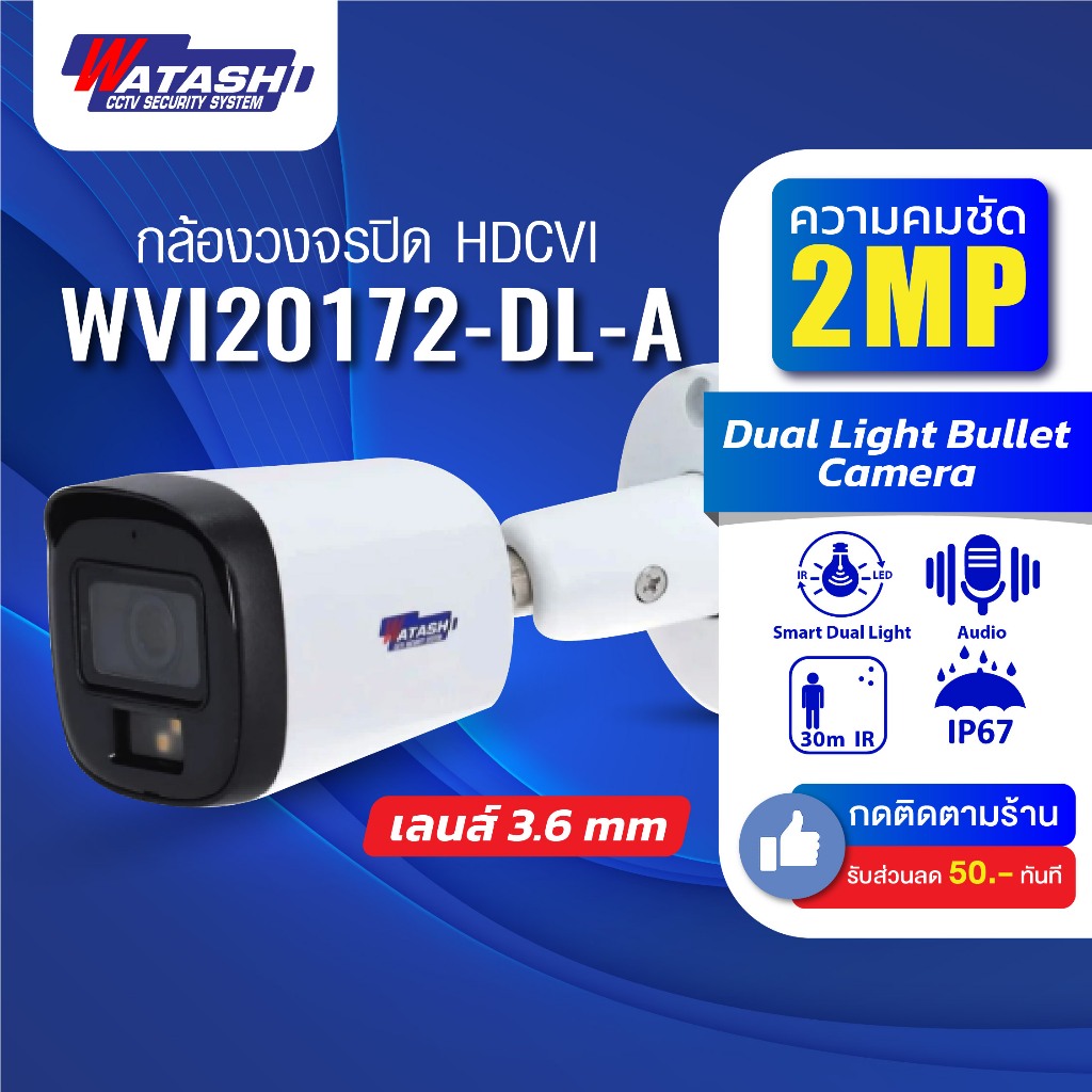 *ใหม่ล่าสุด*[กล้องBullet ] Watashi รุ่น WVI20172-DL-A 2.0 MP HDCVI  Smart Dual Light Built-in Mic บอดี้โลหะ