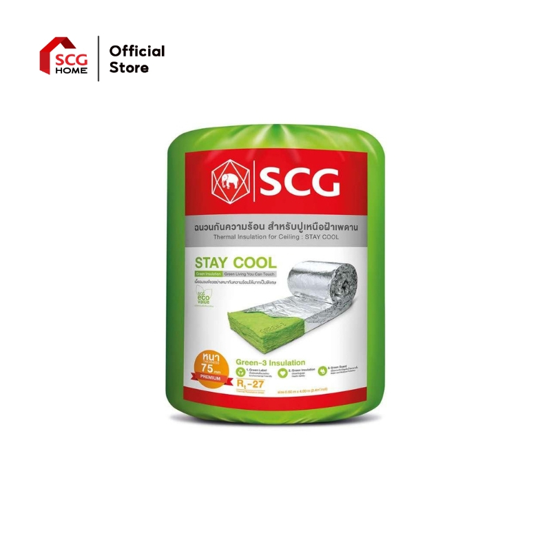 SCG ฉนวนใยแก้วกันความร้อน PREMIUM รุ่น STAY COOL 75 มม. และ 150 มม. (ซื้อครบ 12,