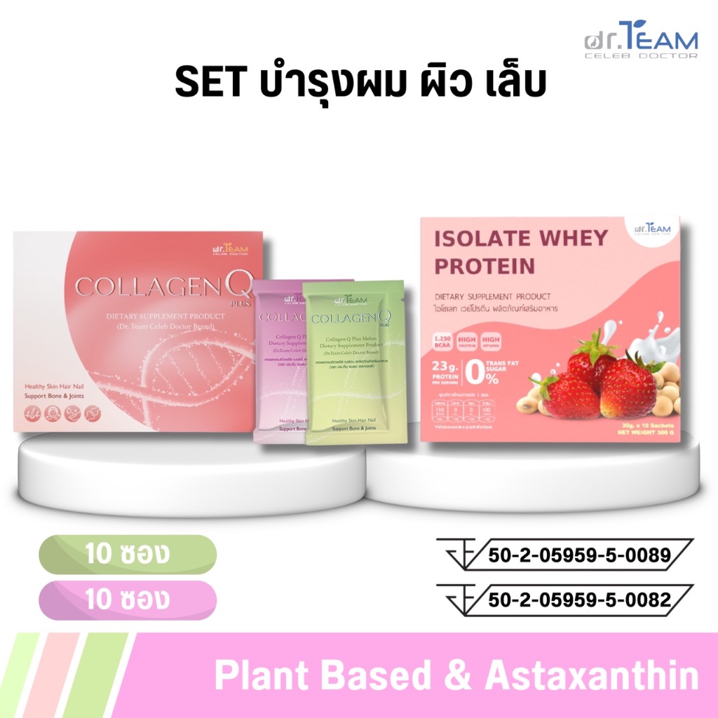 Set บำรุง ผิว ผม เล็บ หมอทีม Dr.team
