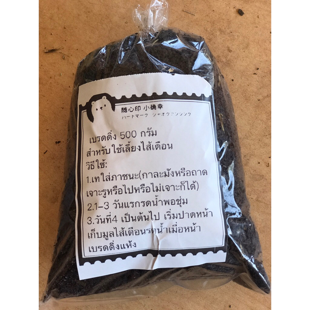 BD500เบรดดิ่ง 500 กรัม แบบใช้งานได้เลย