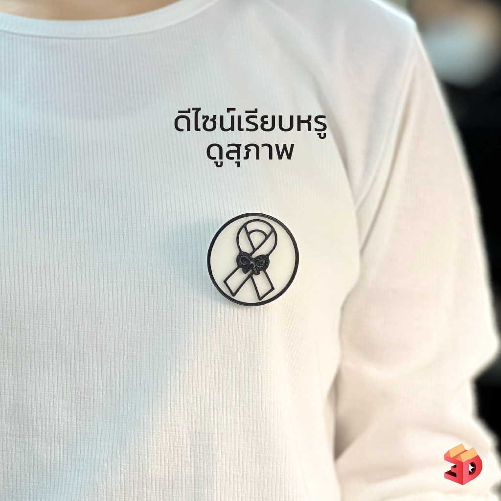 เข็มกลัดไว้ทุกข์ เข็มกลัดไว้ไว้อาลัย 3D Print
