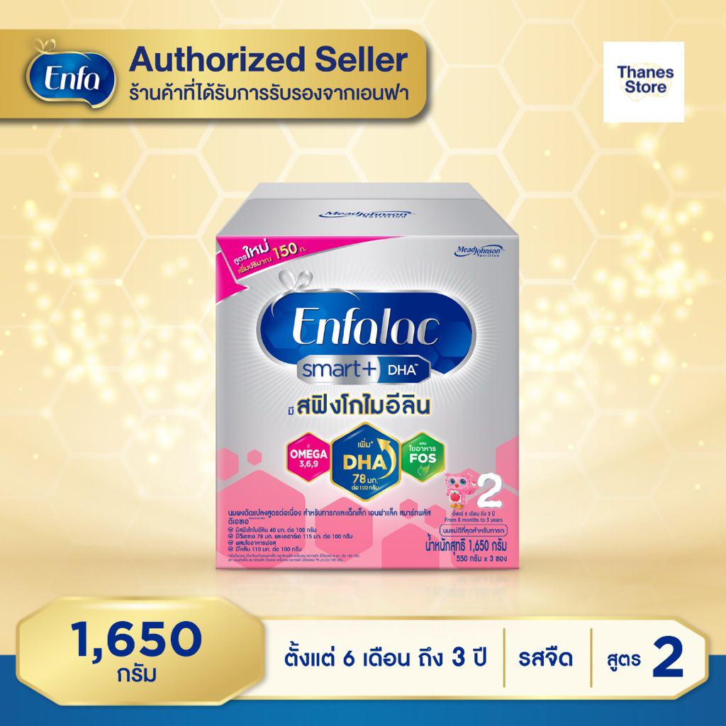 นมผง เอนฟาแล็ค สมาร์ทพลัส สูตร 2 ขนาด 1650 กรัม Enfalac Smart+ 2 1650 g (550 กรัม x 3 ซอง)
