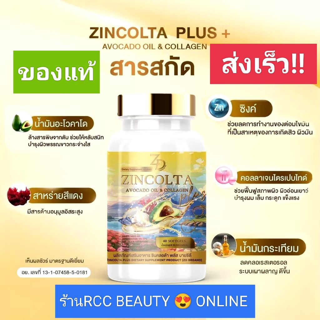 ซินคลอต้า zincolta น้ำมันอะโวคาโด้ *ขายส่ง Avocado oil & Collagen Tripeptide