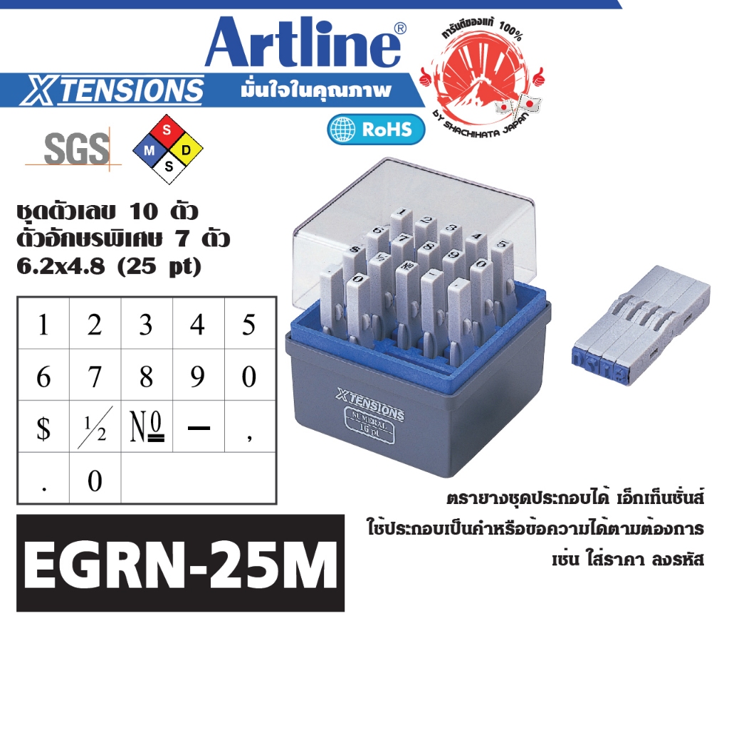 ตรายางประกอบได้ ตรายางตัวต่อ เอ็กซ์เทนชั่น / ชนิดตัวเลข ขนาด 6.2 X 4.8 มม.เลือกผสมตัวเลขได้ตามใจคุณ