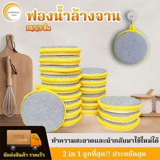 ฟองน้ําล้างจานสองด้าน-บล็อกฟองน้ําวงกลม-เงิน หยวนเปา ฟองน้ํา…