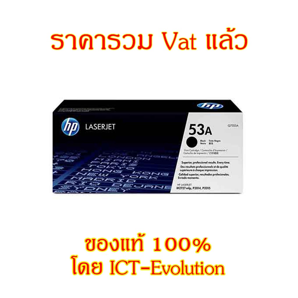 หมึก Toner HP รุ่น 53A Q7553A ของแท้100%