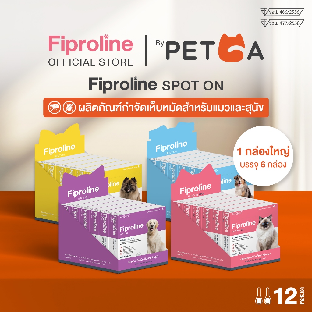 Fiproline Spot on  [6 กล่องบรรจุ 12 หลอด] สำหรับสุนัขและแมว ชนิดหยดหลัง กำจัดเห็บหมัด