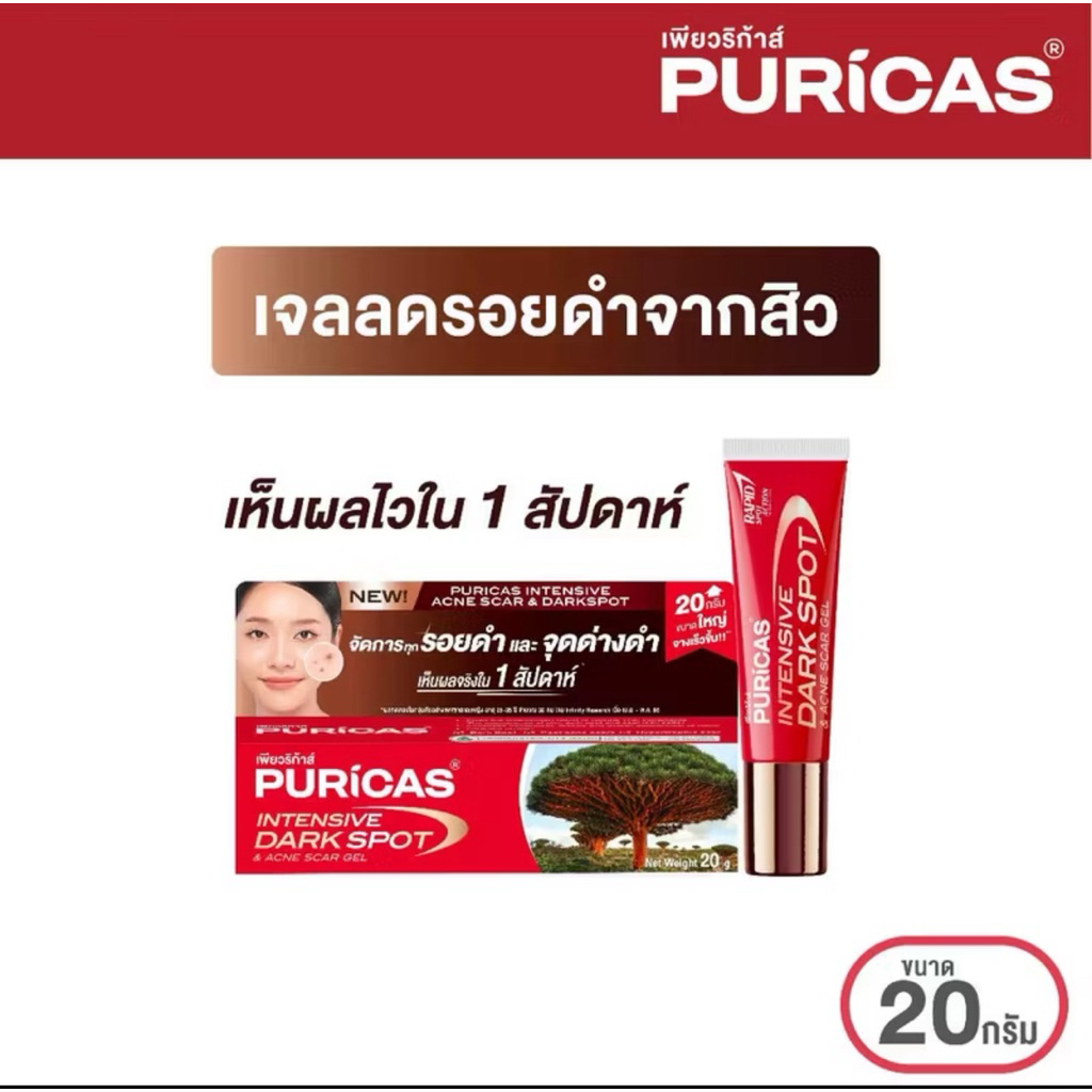 Purica’s intensive dark sport gel 20gm