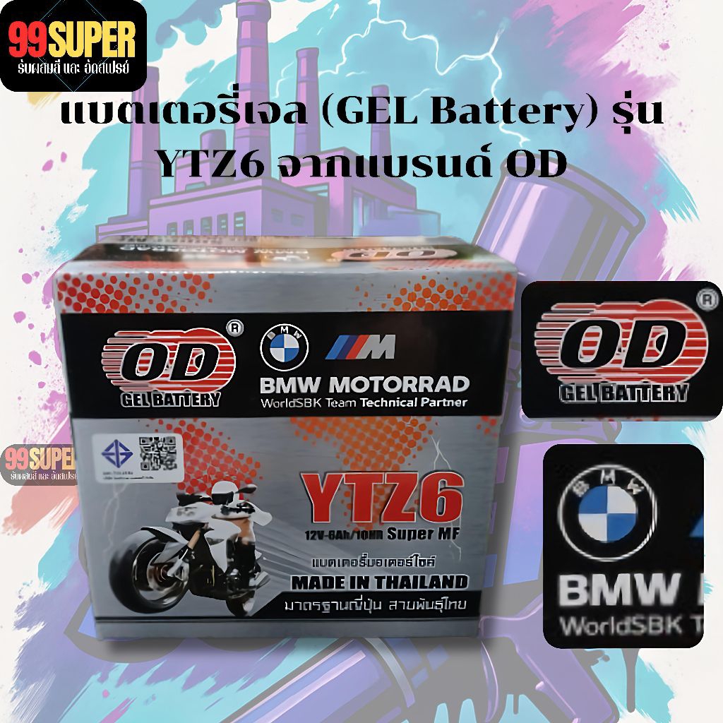 แบตเตอรี่เจล (GEL Battery) รุ่น YTZ6 จากแบรนด์ OD