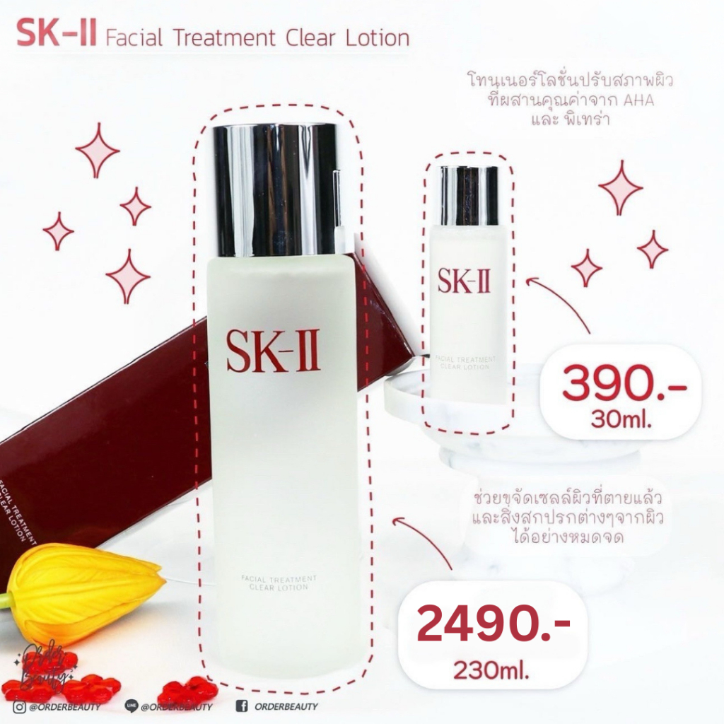 SKII clear lotion 230ml