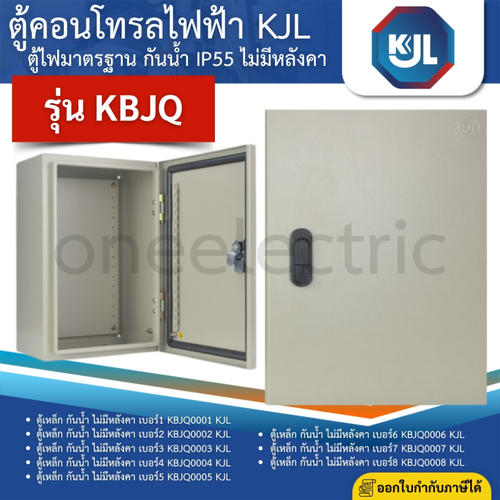 KJL KBJQ ตู้เหล็ก กันน้ำ ไม่มีหลังคา KBJQ0001 KBJQ0002 KBJQ0003 KBJQ0004 KBJQ0005 KBJQ0006 KBJQ0007