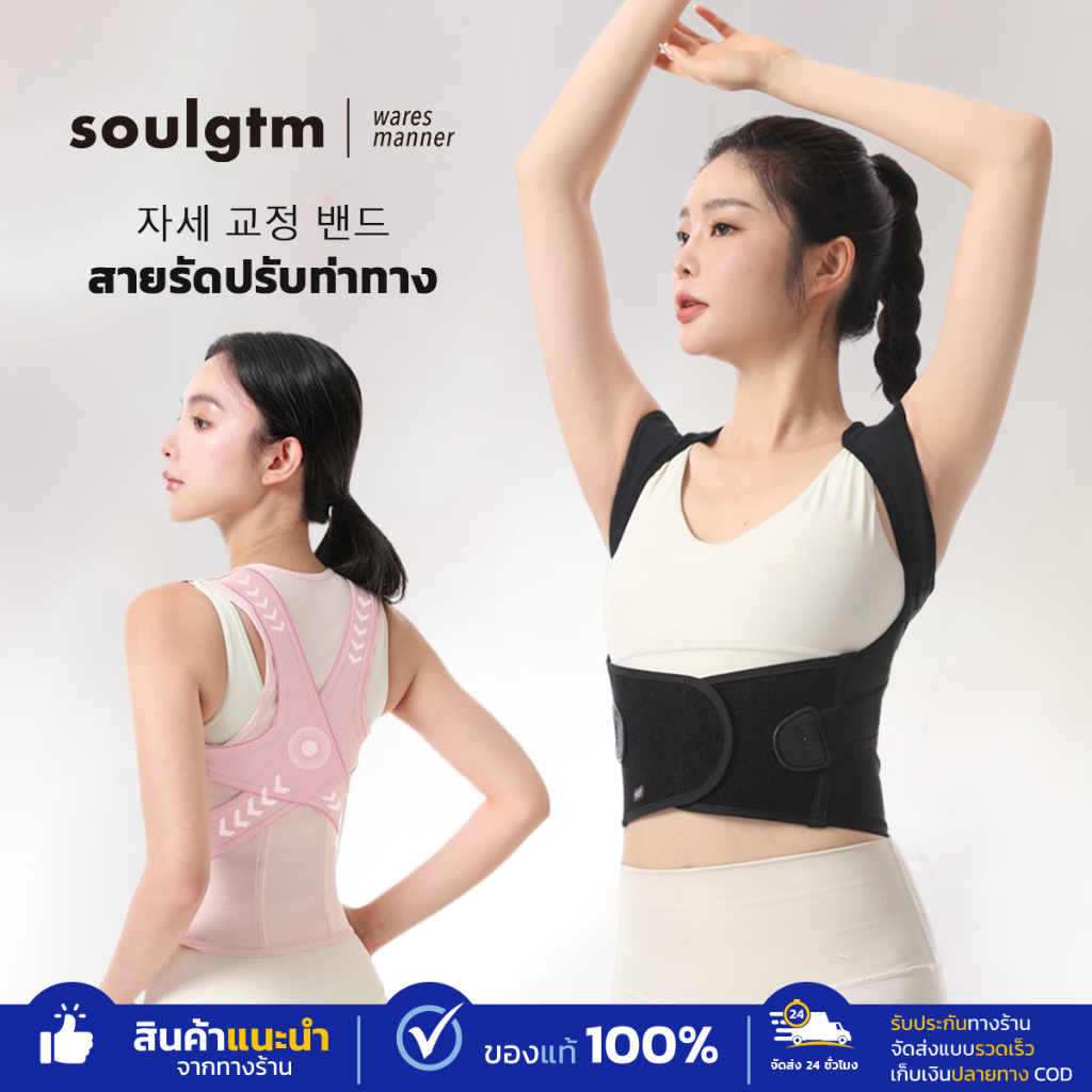 Soulgtm สายรัดกระชับรูปร่าง สวมใส่สบาย ใช้ได้ทั้งผู้หญิง และผู้ชาย ปรับท่าทาง เก็บช่วงเอว