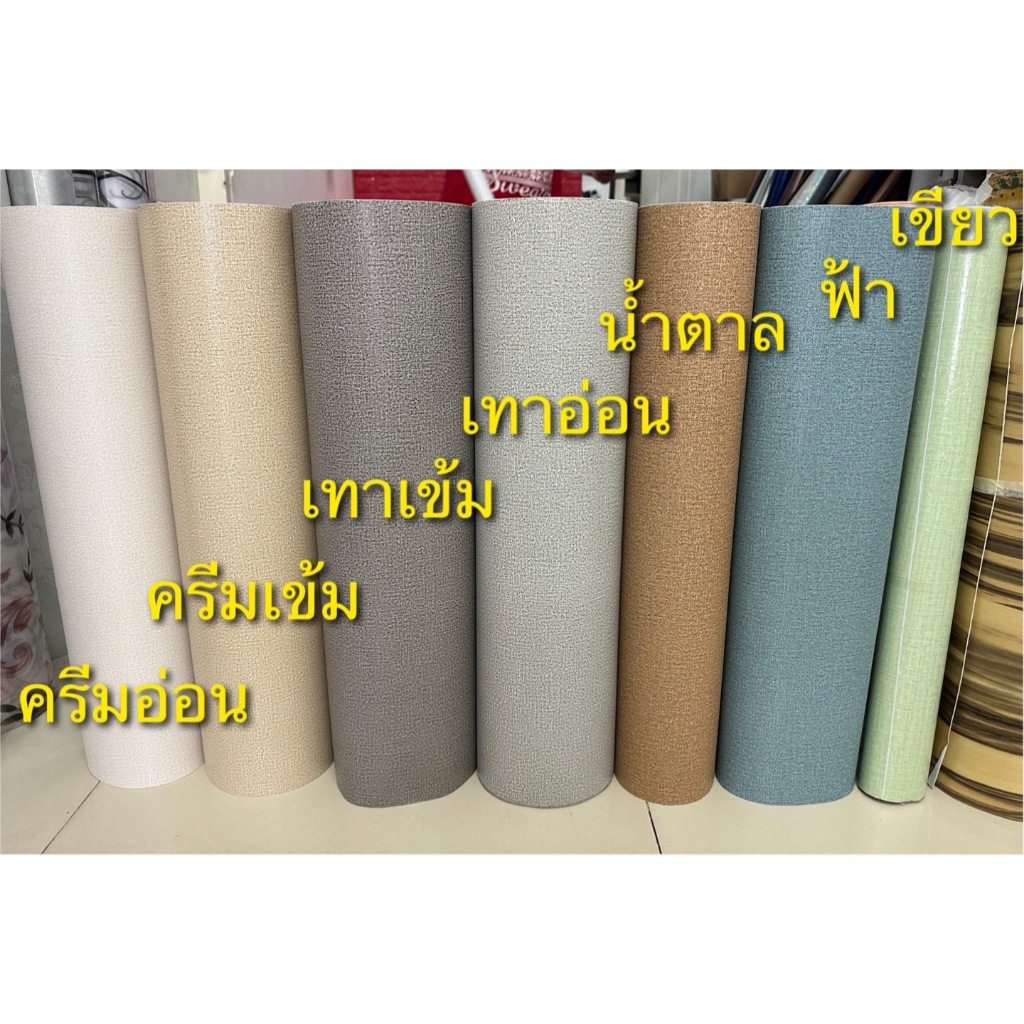 **ลดพิเศษ** วอลเปเปอร์ไวนิลหน้ากว้าง60cm ยาว 5 เมตร