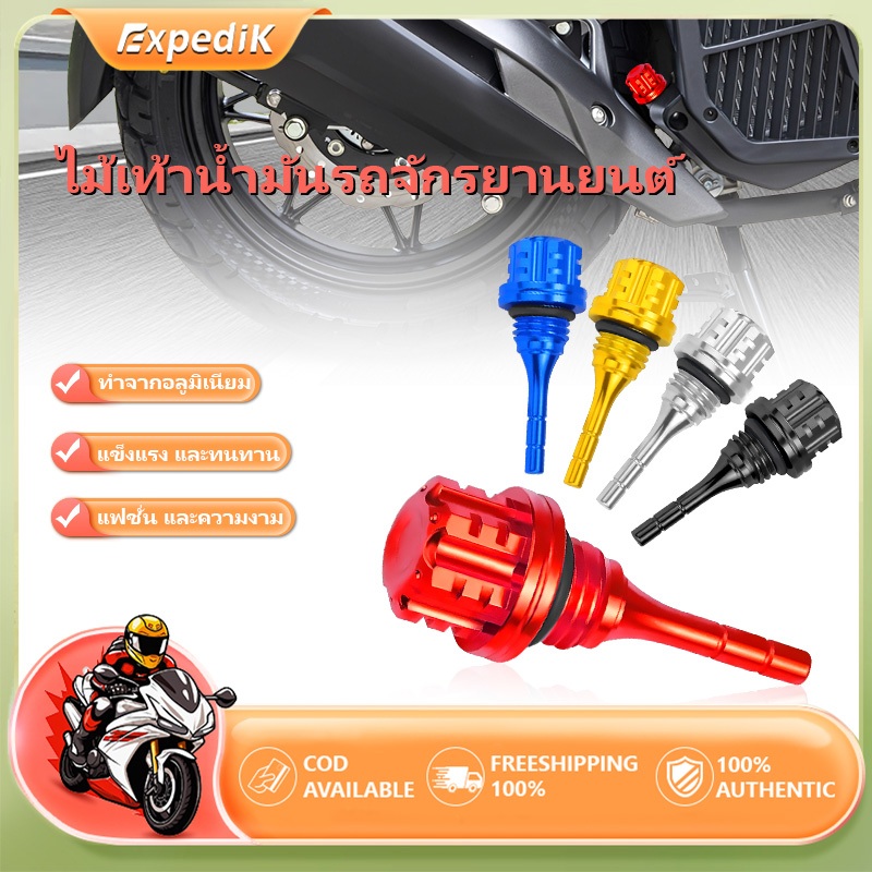 ก้านวัดน้ำมันเครื่อง จุกปิดน้ำมัน สำหรับรถมอเตอร์ไซค์ เกวัดน้ำมันเครื่อง มอเตอร์ไซค์ ตรงรุ่น 100% แท้ศูนย์