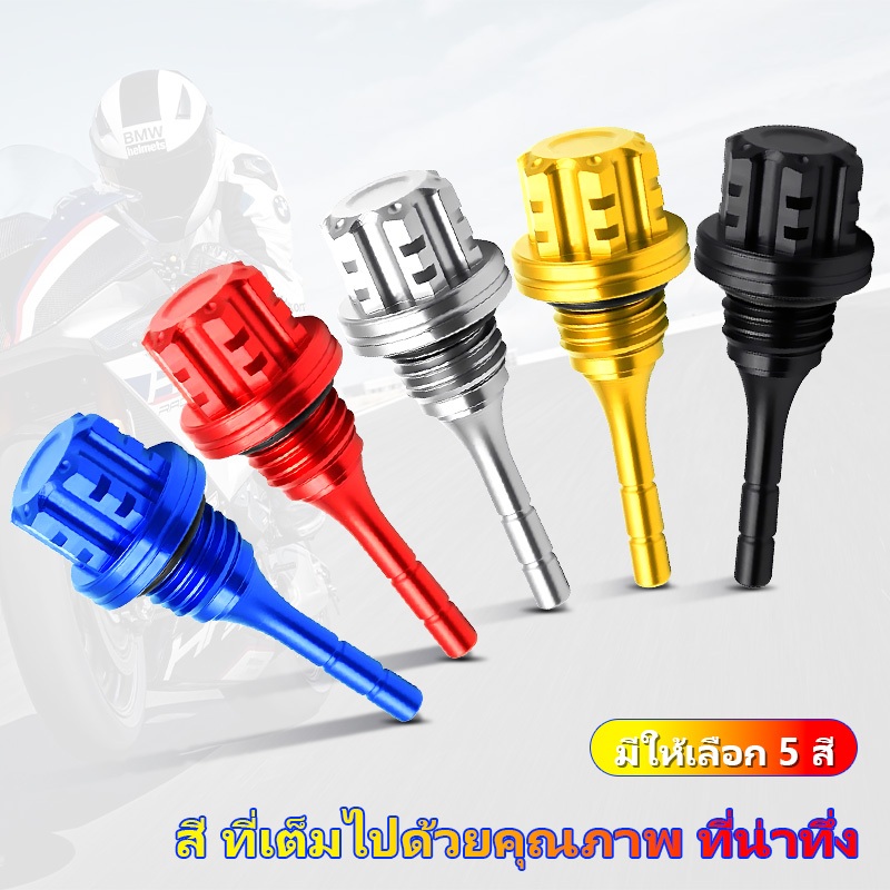 ก้านวัดน้ำมันเครื่อง จุกปิดน้ำมัน สำหรับรถมอเตอร์ไซค์ เกวัดน้ำมันเครื่อง มอเตอร์ไซค์ ตรงรุ่น 100% แท้ศูนย์ - รูปที่ 3