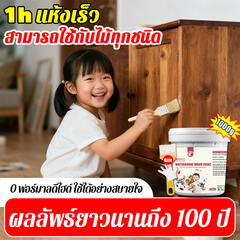 【แห้งเร็วใน 2 ชั่วโมง】นำเข้า สีทาไม้สูตรน้ำ ทาสี ใช้ได้กับไม้ทุกประเภท กันน้ำ กันการกัดกร่อน กันแดด สีทาไม้กันน้ำ