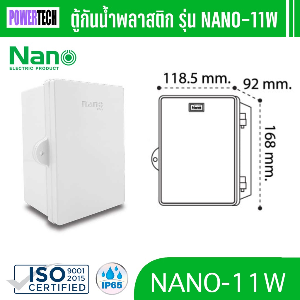 Nano ตู้ ตู้กันน้ำ พลาสติก กันนำ้ นาโน Nano 11W