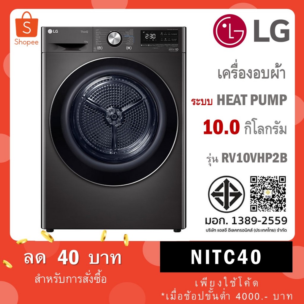 LG เครื่องอบผ้าฝาหน้า รุ่น RV10VHP4B ขนาด 10 กก. ระบบ DUAL Inverter Heat Pump