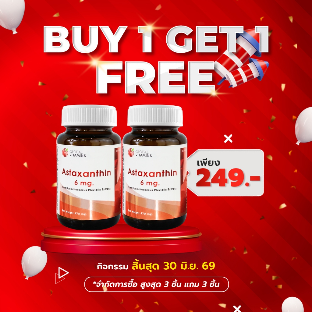 [ซื้อ 1 แถม 1] แอสตาแซนธิน 6 มก. โกลบอลวิตามิน Astaxanthin 6 mg. Global Vitamins