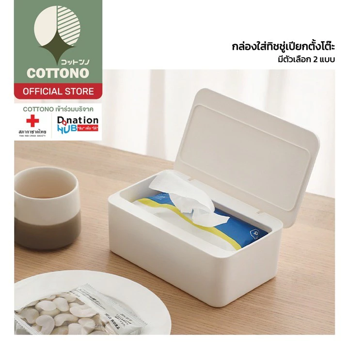【COTTONO コットンノ】CTN5003 กล่องเก็บทิชชู่เปียก ฝาเปิด-ปิดสะดวก วัสดุแข็งแรง ดีเยี่ยม S24