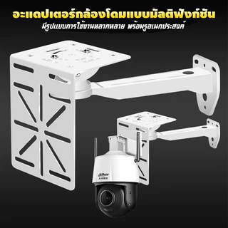 ขายึดกล้อง ฉากยึดกล้องวงจรปิดตัว L โครงสร้างเหล็ก ติดผนัง วัสดุที่หนาขึ้น ทุกแบบ กลางแจ้ง ในร่ม