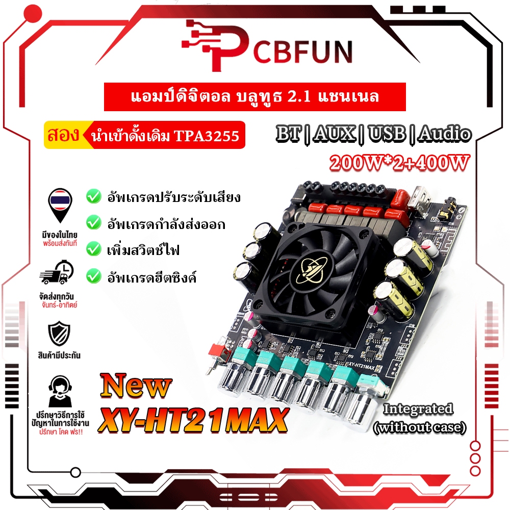 pcbfun XY-HT21MAX บอร์ดแอมป์ Bt 2.1Channel TPA3223 200W*2+400W DC12-42V ปรับเสียงสูง-ต่ำ รองรับแอป