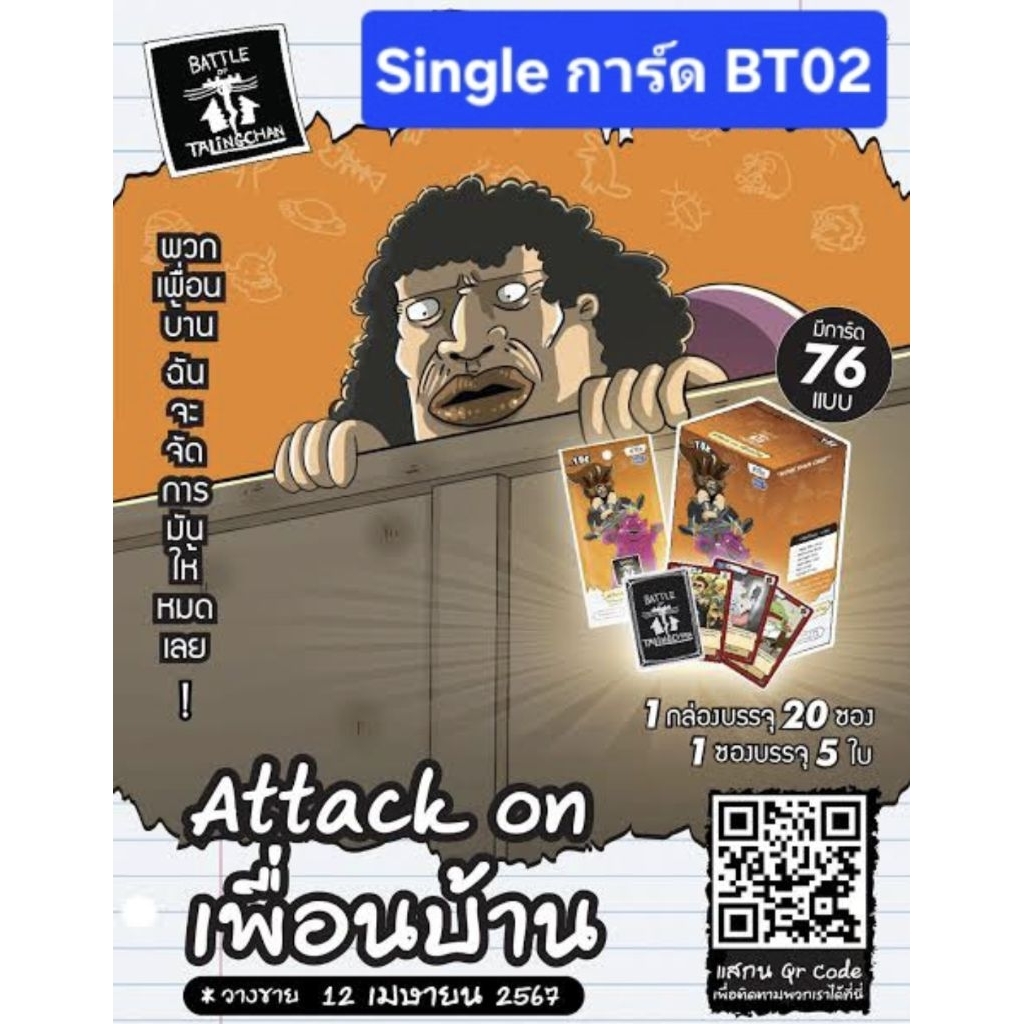 Battle of Talingchan การ์ดตัวละครระดับ common จาก BT02