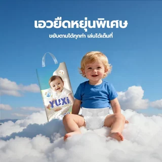 แพมเพิสเด็ก YUXi 50 ชิ้น NB-4XL กางเกงผ้าอ้อม เทป เด็กแรกเกิดถึง 3ขวบ ระบายอากาศเยี่ยม