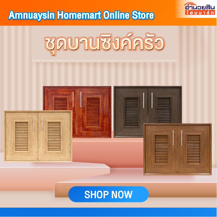 Yes Moulding CA8050 บานซิงค์คู่ใต้เตาแบบมีบานเกล็ด(ก่อเปียก)