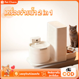 ชามอาหาร-น้ำอัตโนมัติ 2 ใน 1 สำหรับแมว ที่ให้อาหารแมวอัตโนมั…