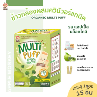 APPLE MONKEY ออร์แกนิกมัลติพัฟ 1แพค 25 กรัม