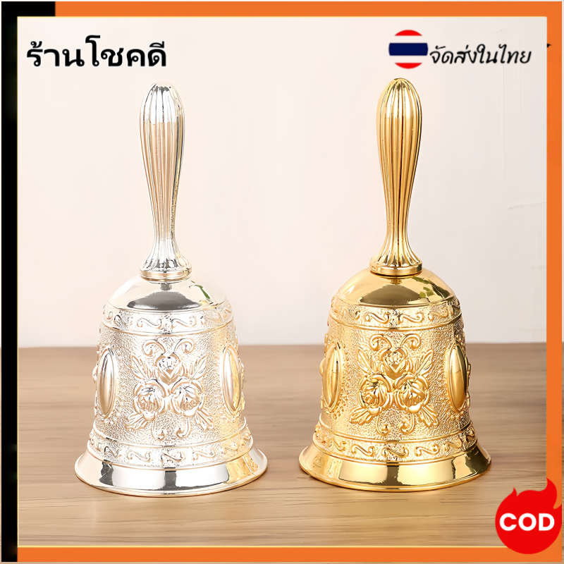 กระดิ่งบูชาเทพ กระดิ่งทองเหลือง กระดิ่งโลหะ กระดิ่งเรียกทรัพย์ กระดิ่งนำโชค เสริมฮวงจุ้ย กระดิ่งมือ กระดิ่งทอง