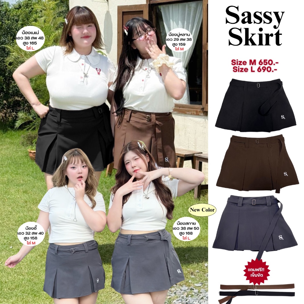 Saideehome│♡⭑.ᐟ Sassy Skirt (แซสซี่-สเคิร์ท) กระโปรงพรีทสั้น มั่นแบบดูแพง👜🥂💵✩彡