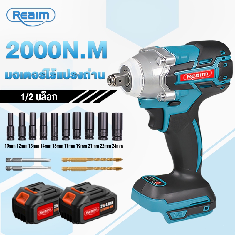 REAIM ประแจไฟฟ้าไร้สาย 2000N.M สามารถเพิ่มดอกสว่านได้ บล็อกไฟฟ้าราคาถูก Brushless Wrench