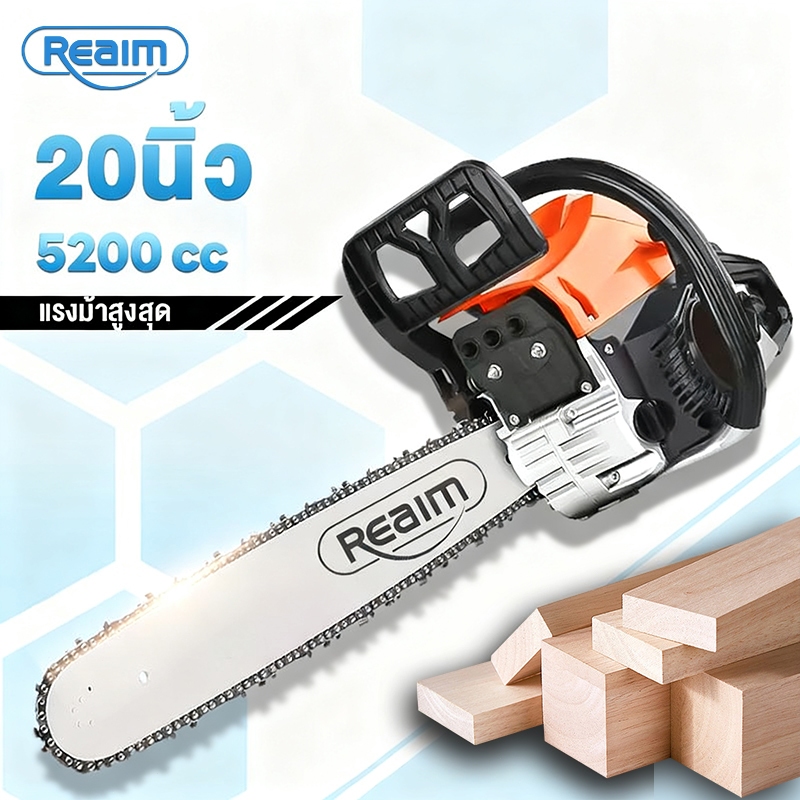 REAIM เลื่อยโซ่ยนต์ เลื่อยยนต์ เลื่อยน้ำมัน รุ่น5200 บาร์20นิ้ว  เลื่อยตัดไม้ อุ