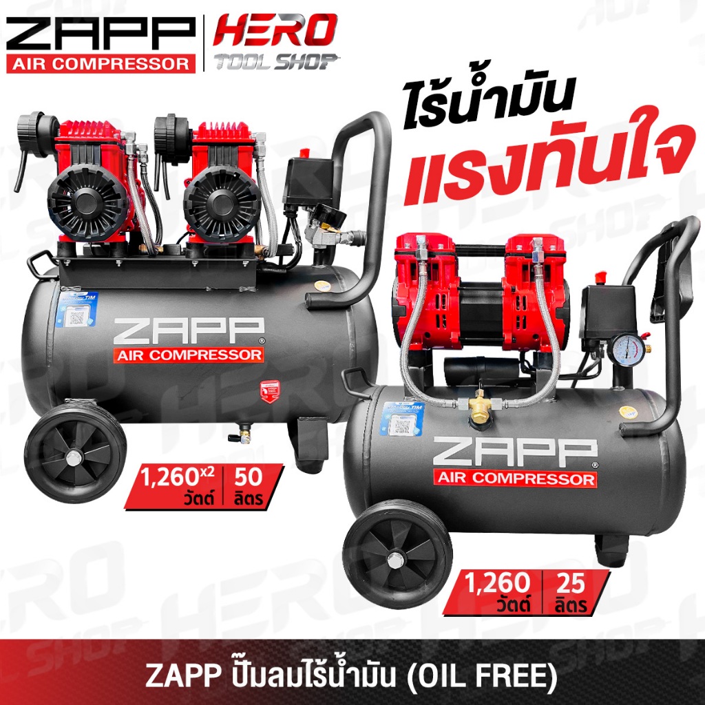 ZAPP BY PUMA ปั๊มลม ปั๊มลมแบบไร้น้ำมัน (Oil Free) รุ่น ZP-OF25 (25 ลิตร) / ZP-OF50 (50 ลิตร)