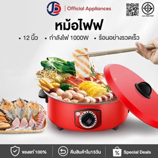 JCD หม้อไฟฟ้า 3ลิตร กระทะไฟฟ้า กระทะไฟฟ้าเคลือบสารกันติดอเนก…