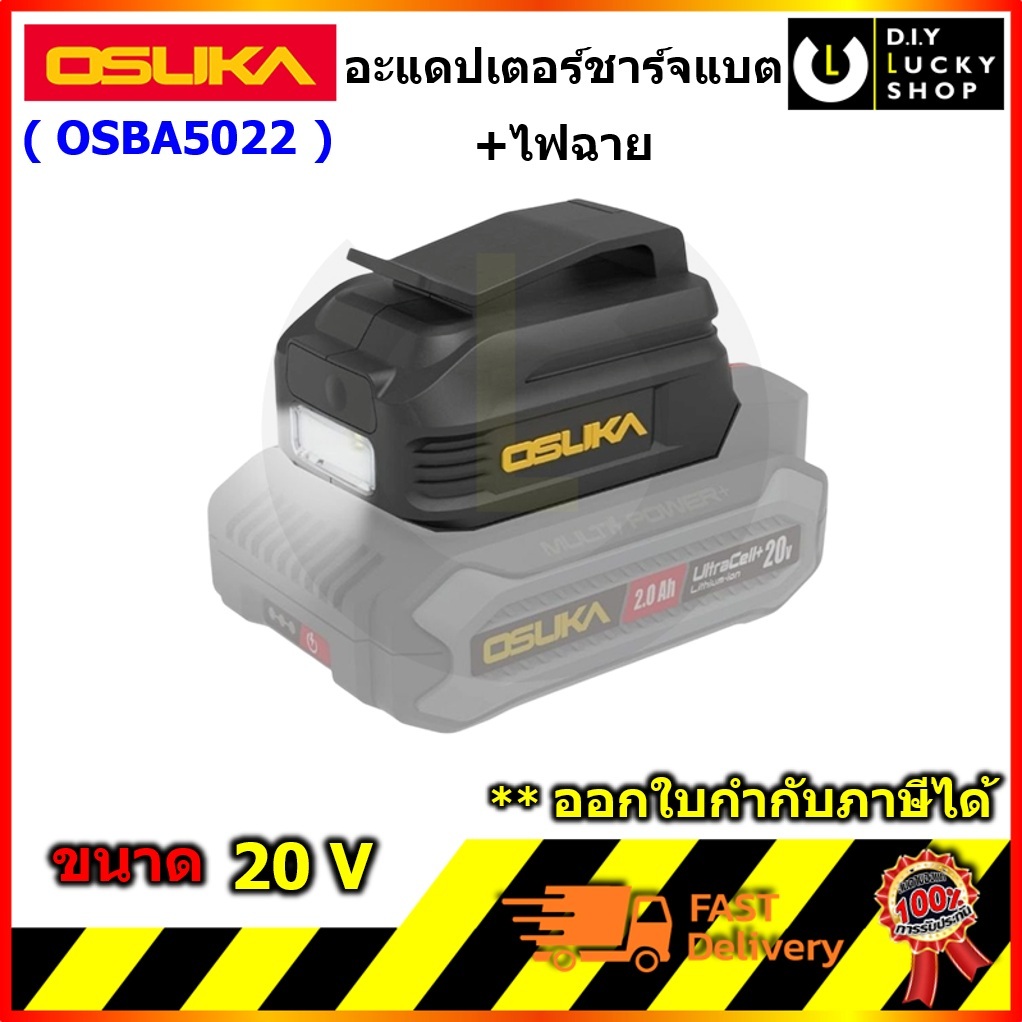OSUKA รุ่น OSBA5022 อะแดปเตอร์ชาร์จแบต+ไฟฉาย โอซุกะ ไฟฉาย ที่ชาร์จ USB OSBA5022