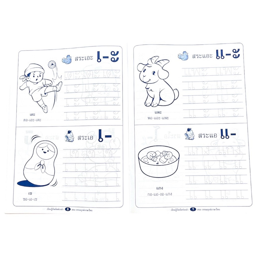 corcai  แพ็กคู่ ชุดแบบฝึกหัด สระ–วรรณยุกต์ เสริมทักษะการอ่าน–เขียน พร้อมภาพระบายสีสุดน่ารัก - รูปที่ 4