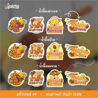 สติ๊กเกอร์ฉลากสินค้า ติดบรรจุภัณฑ์ " น้ำผึ้ง ผสมผลไม้ "