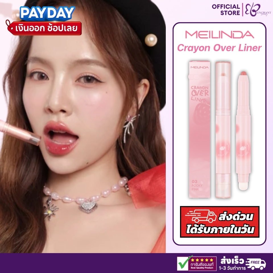 [พร้อมส่งทันที!!] MEILINDA Crayon Over Lips Liner เมลินดา เครยอน โอเวอร์ ลิปไลเนอร์ [MC2079]