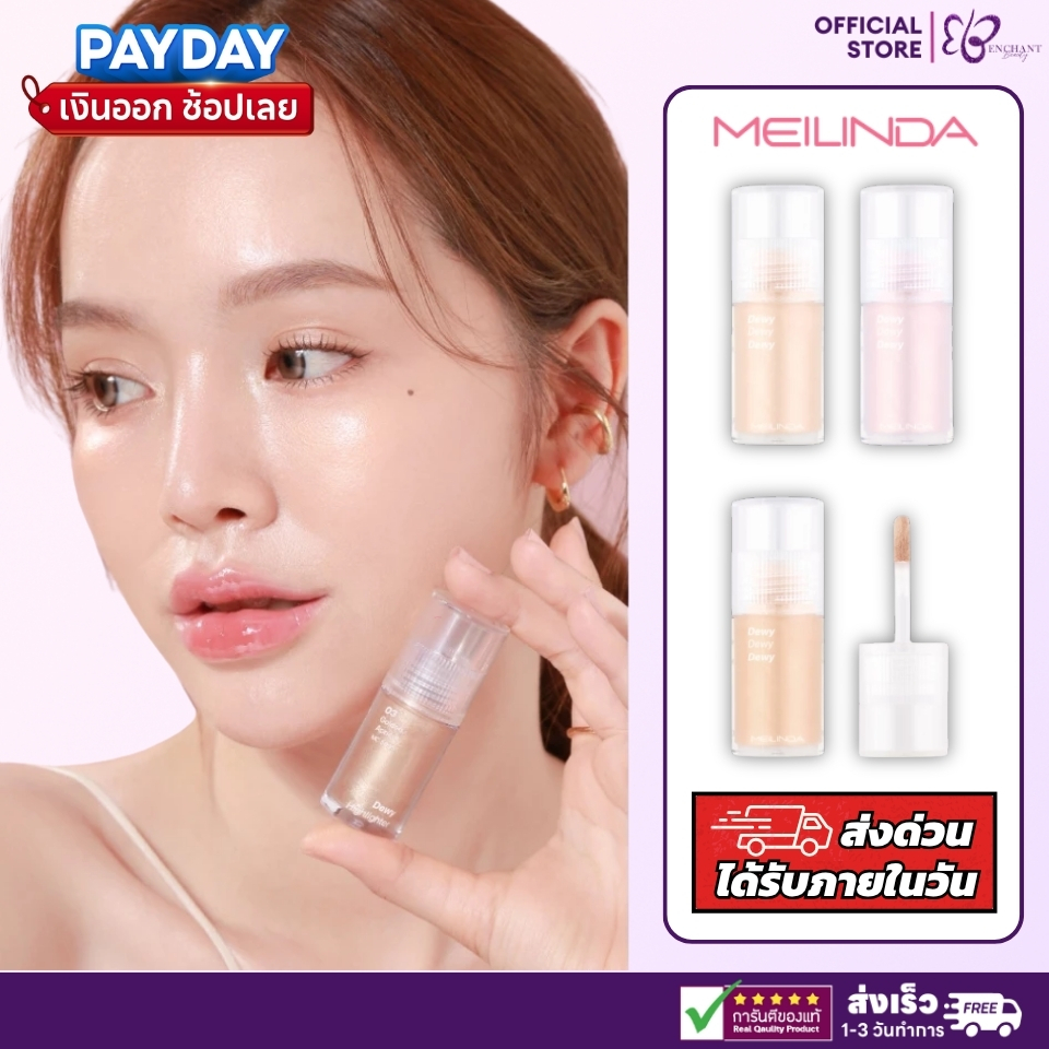 MEILINDA Dewy Highlighter เมลินดา ดิวอี้ ไฮไลท์เทอร์ (ไฮไลท์เนื้อลิควิด) [MC5095]