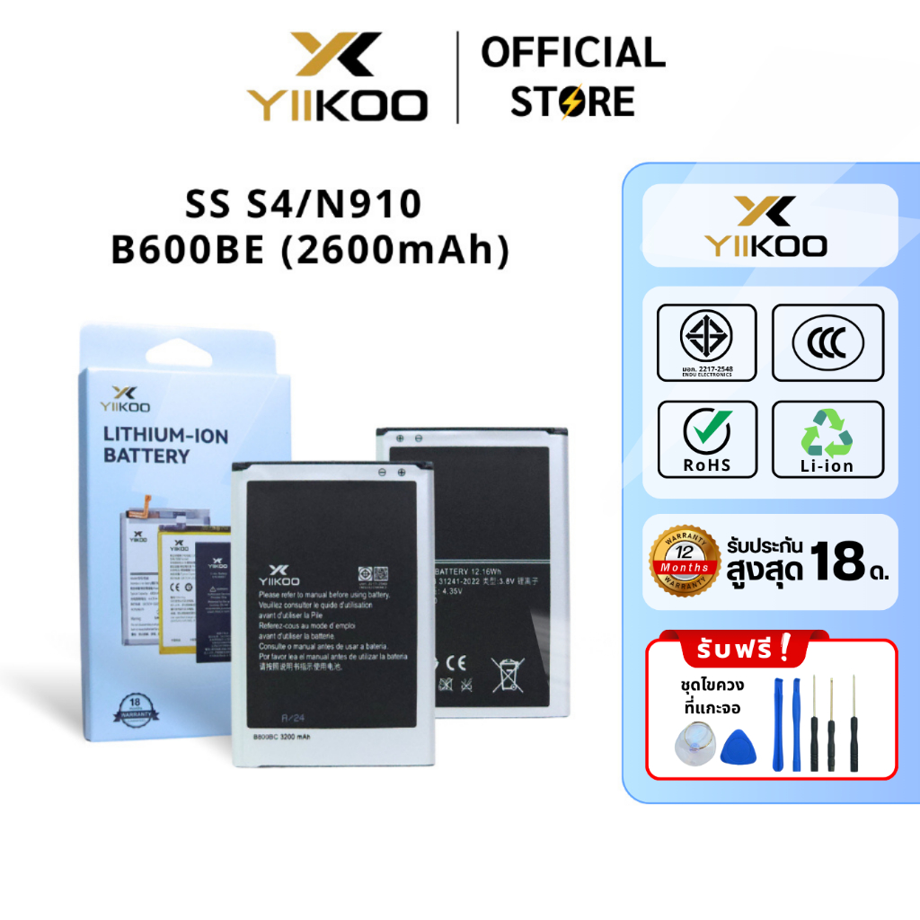 แบตเตอรี่ YIIKOO SS รุ่น S4(B600BU) 2600mAh รับประกัน18เดือน