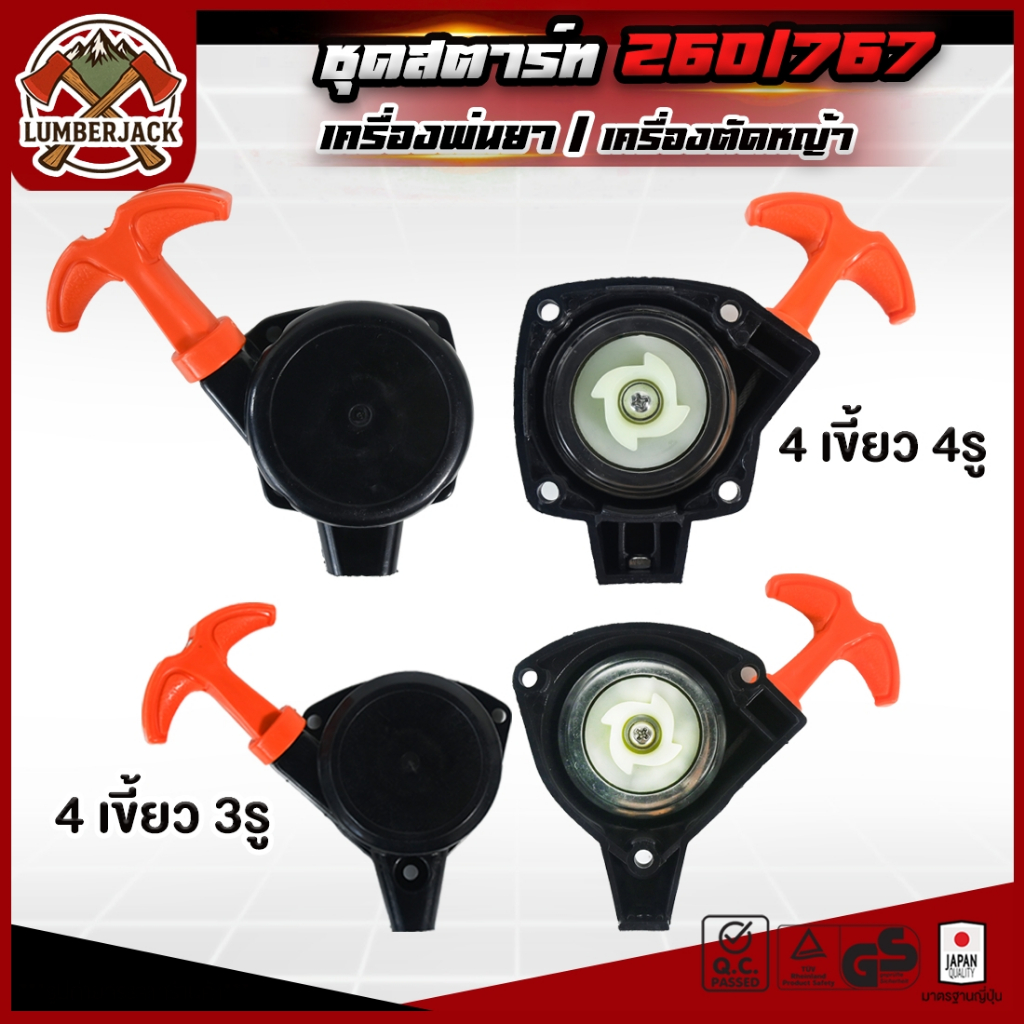 ชุดสตาร์ท ลานทด ฝาสตาร์ท เครื่องพ่นยา เครื่องตัดหญ้า 767 260 Tu26 32F ดึงเบาใหม่ สินค้ามีพร้อมส่ง